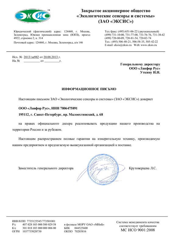 Ланфор - официальный дилер ЗАО "ЭКСИС"