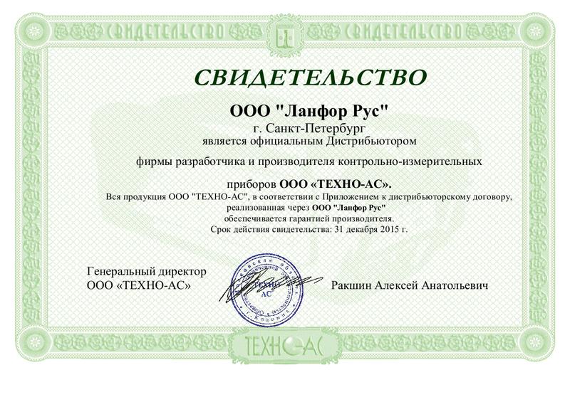 Ланфор - официальный дистрибьютор завода Техно-АС